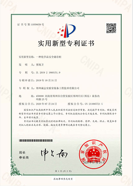 一種化學品安全儲存柜